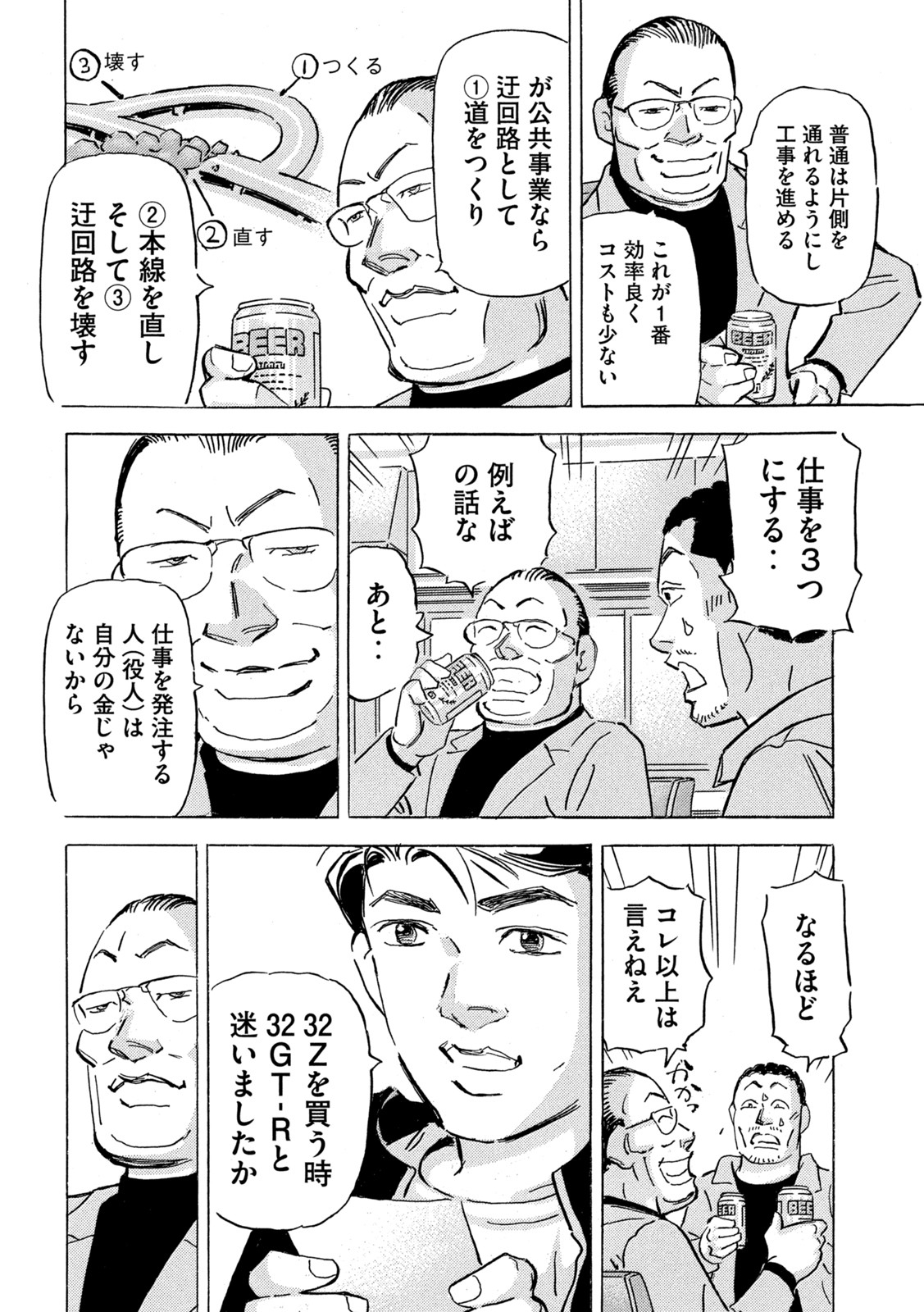 首都高SPL 第18.2話 - Page 10