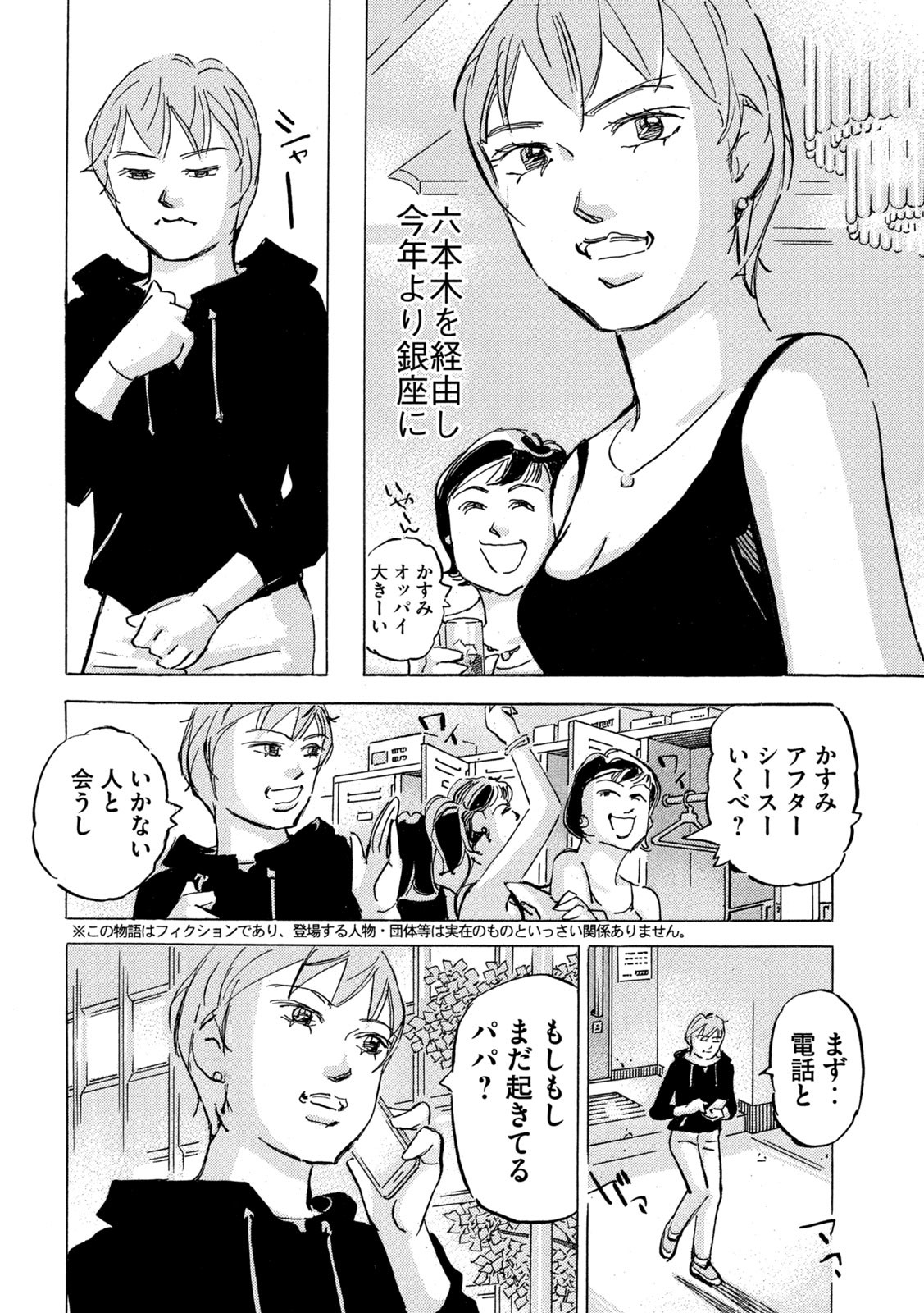 首都高SPL 第18.3話 - Page 2