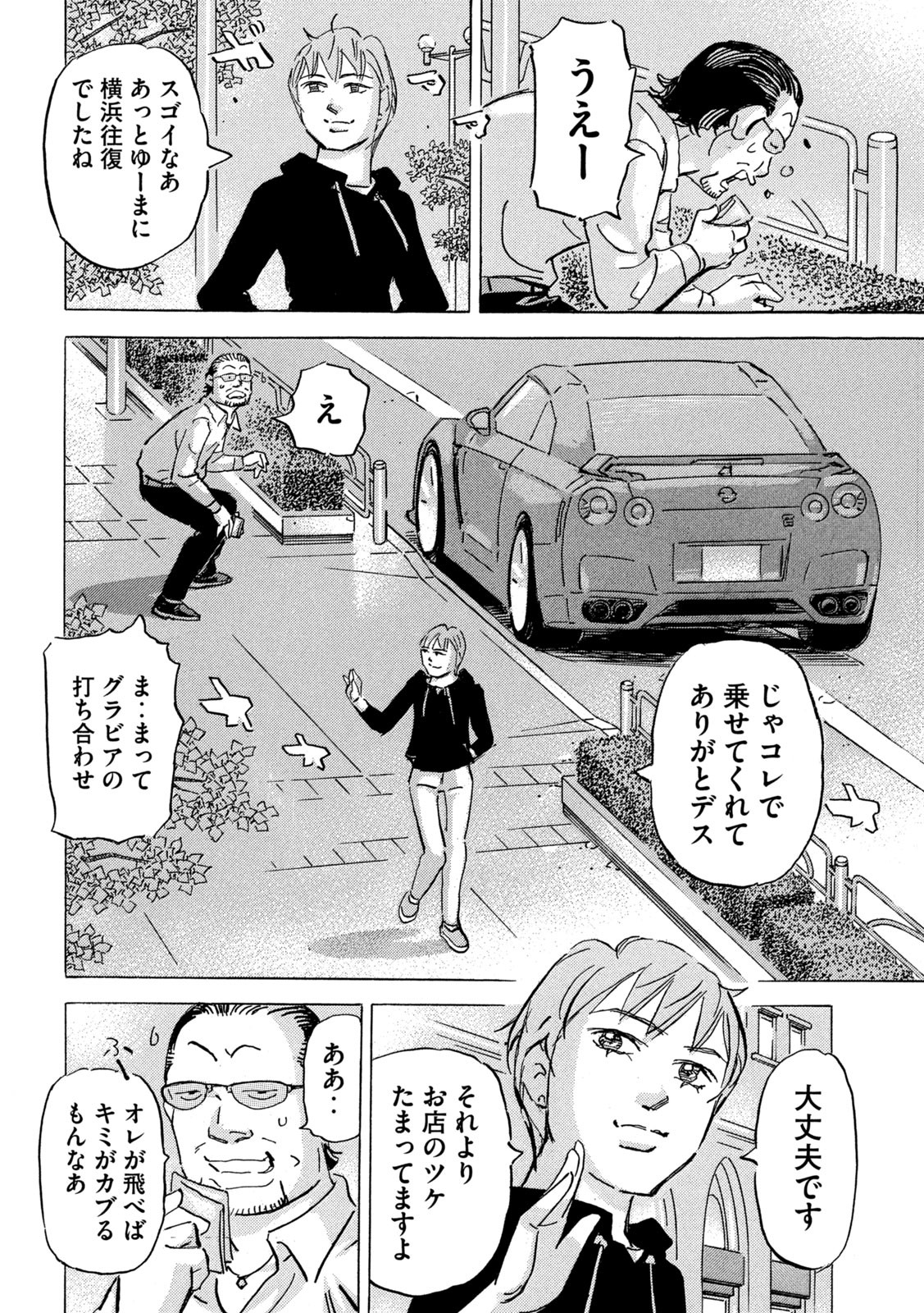 首都高SPL 第18.3話 - Page 12