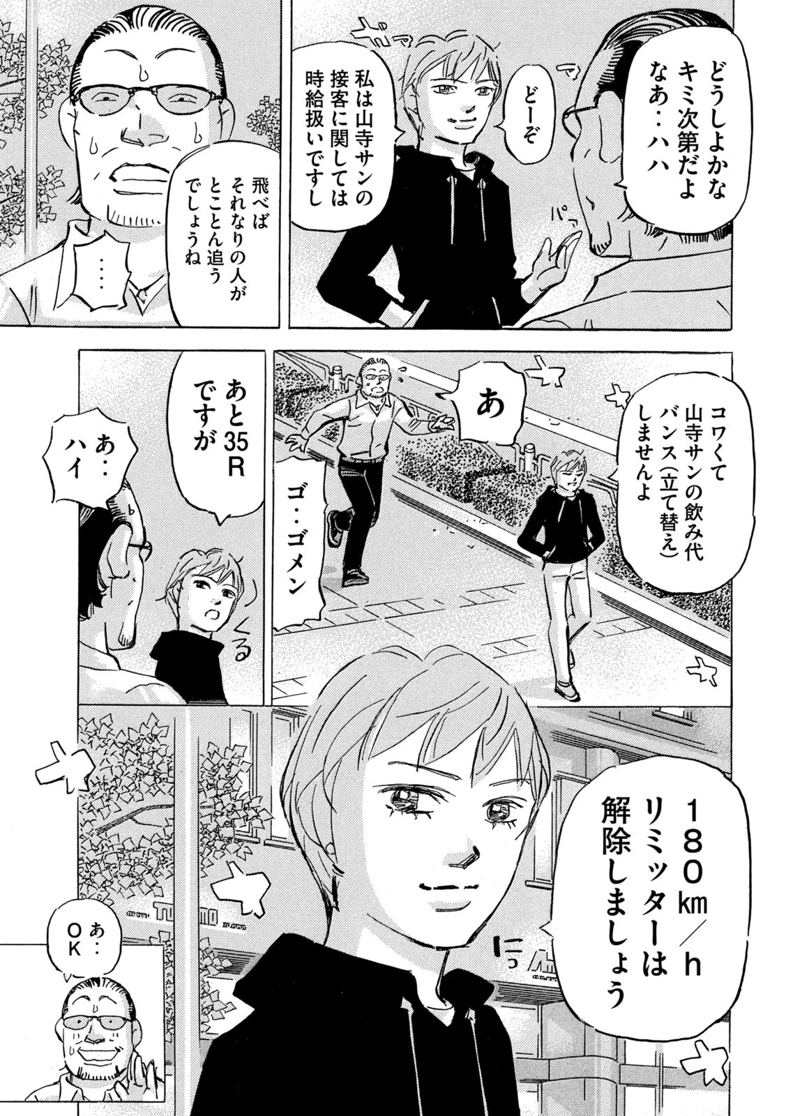 首都高SPL 第18.3話 - Page 13