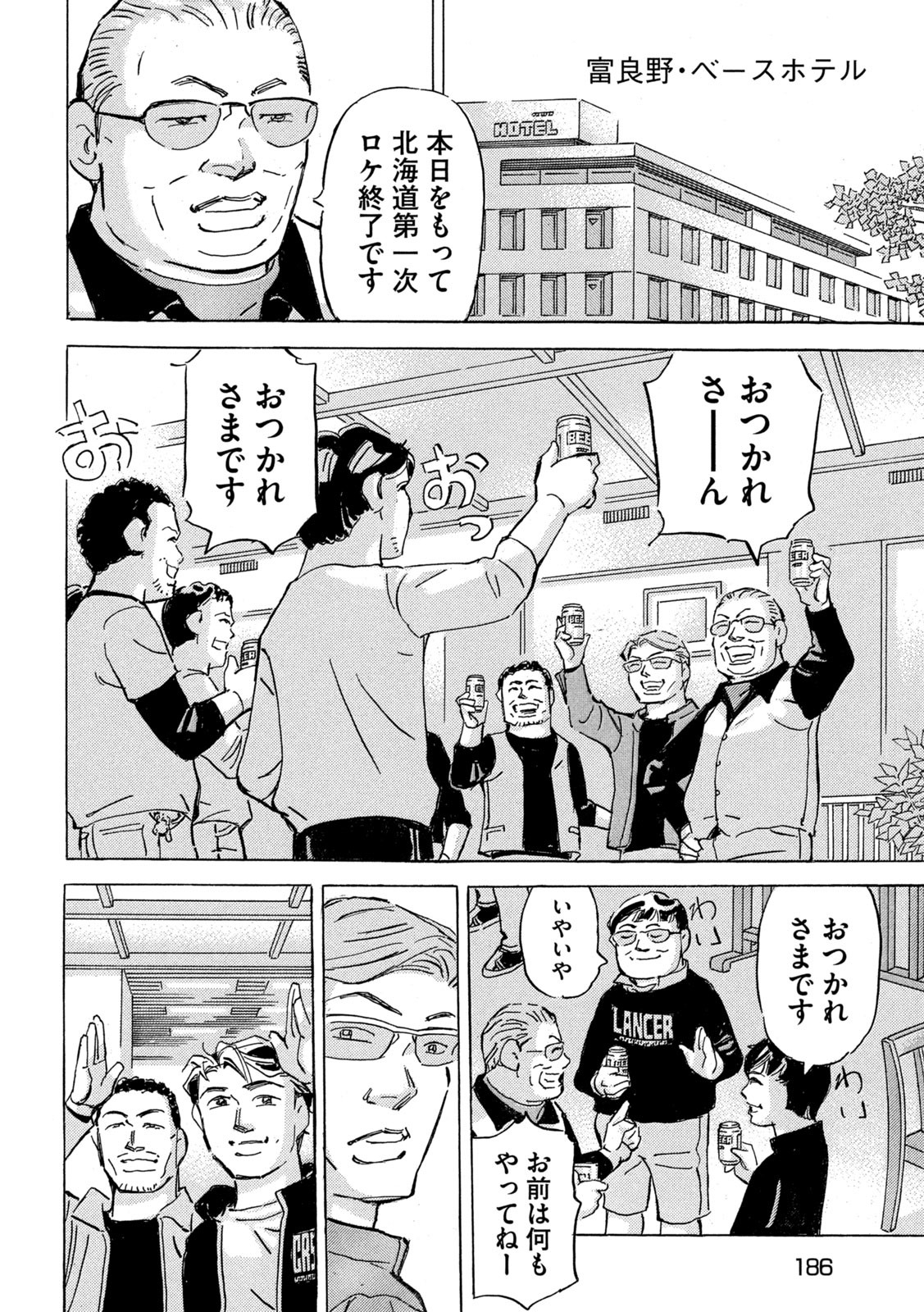 首都高SPL 第18.3話 - Page 16