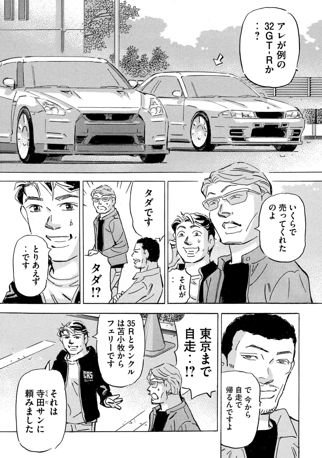 首都高SPL 第18.3話 - Page 17