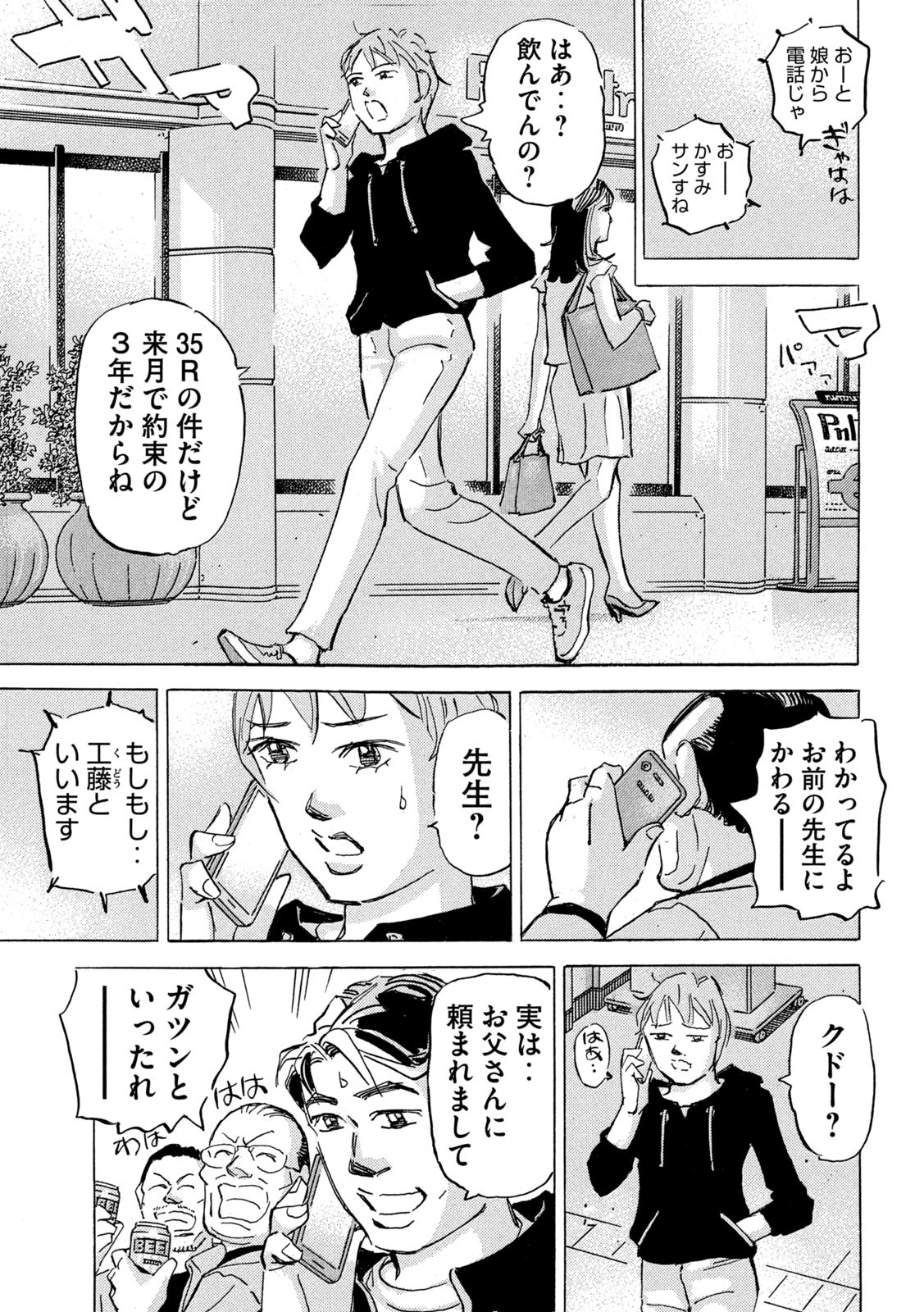 首都高SPL 第18.3話 - Page 3