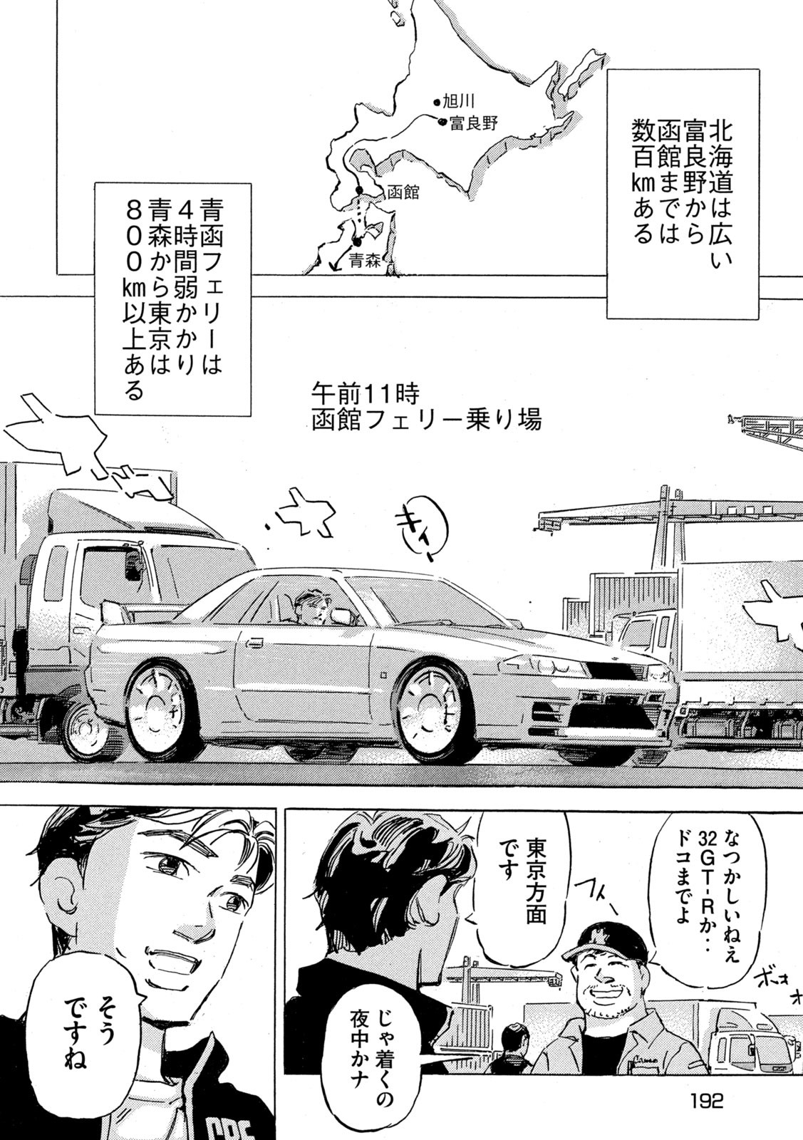 首都高SPL 第18.3話 - Page 22