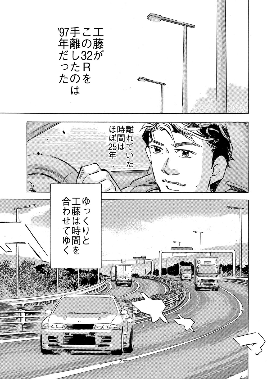 首都高SPL 第18.3話 - Page 23