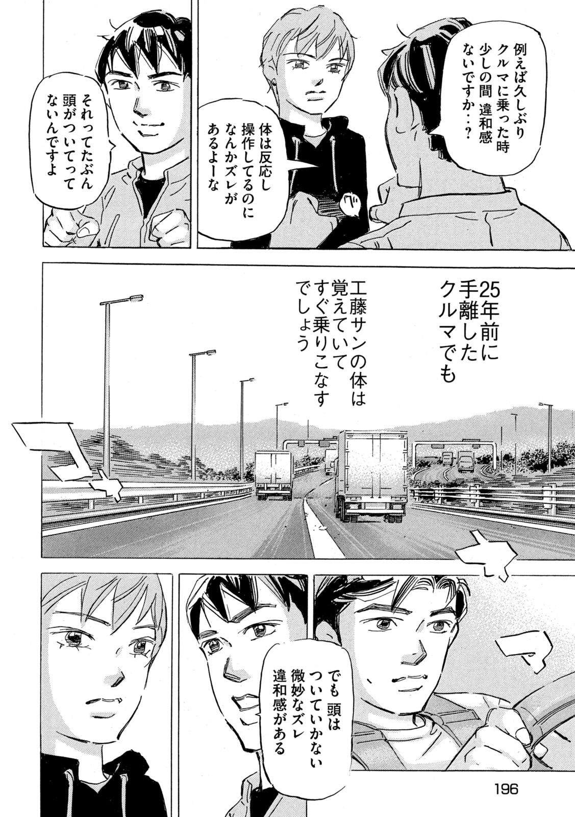 首都高SPL 第18.3話 - Page 26