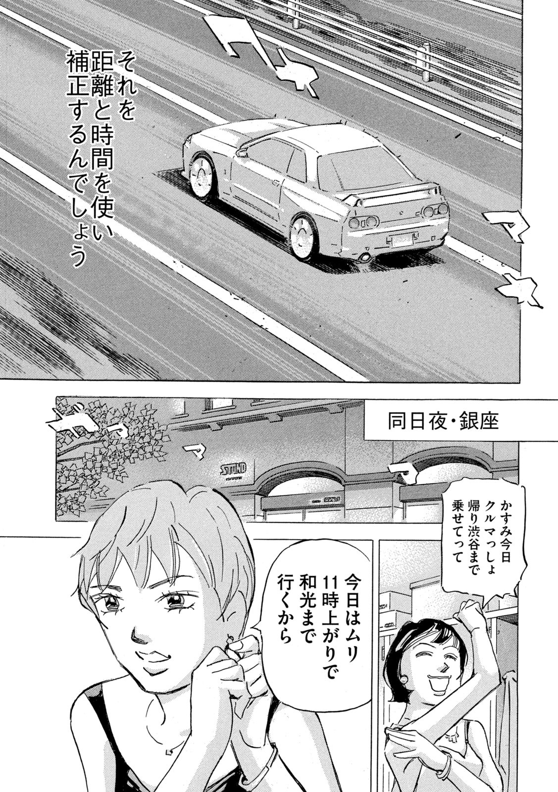 首都高SPL 第18.3話 - Page 27