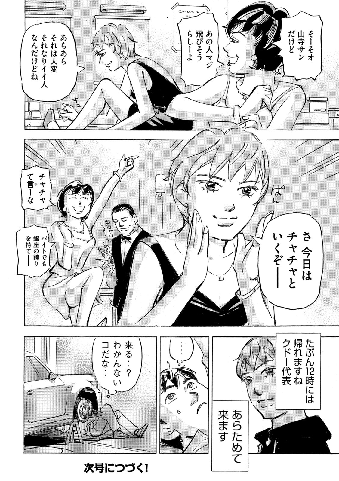 首都高SPL 第18.3話 - Page 28