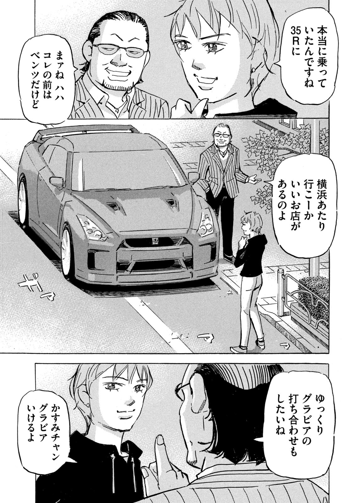 首都高SPL 第18.3話 - Page 5