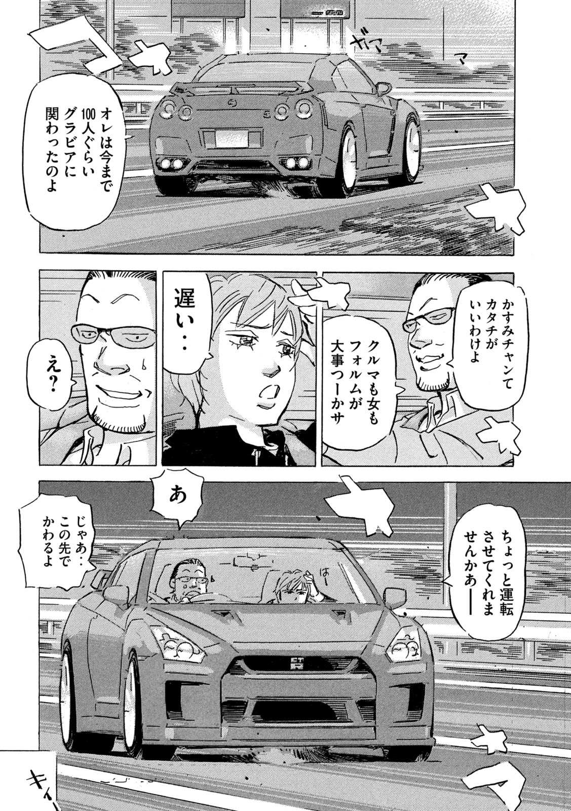 首都高SPL 第18.3話 - Page 6