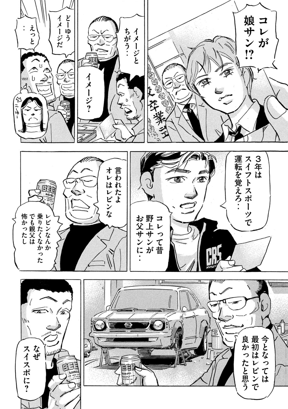 首都高SPL 第18.3話 - Page 8