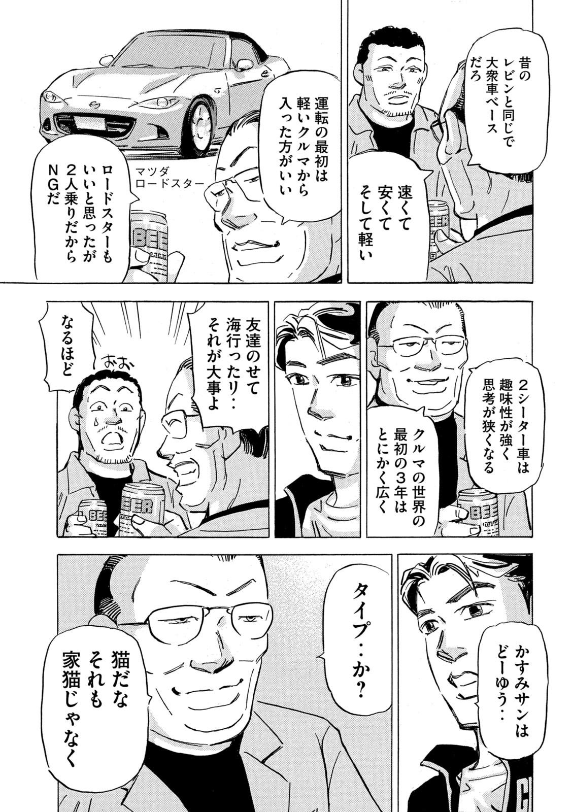 首都高SPL 第18.3話 - Page 9