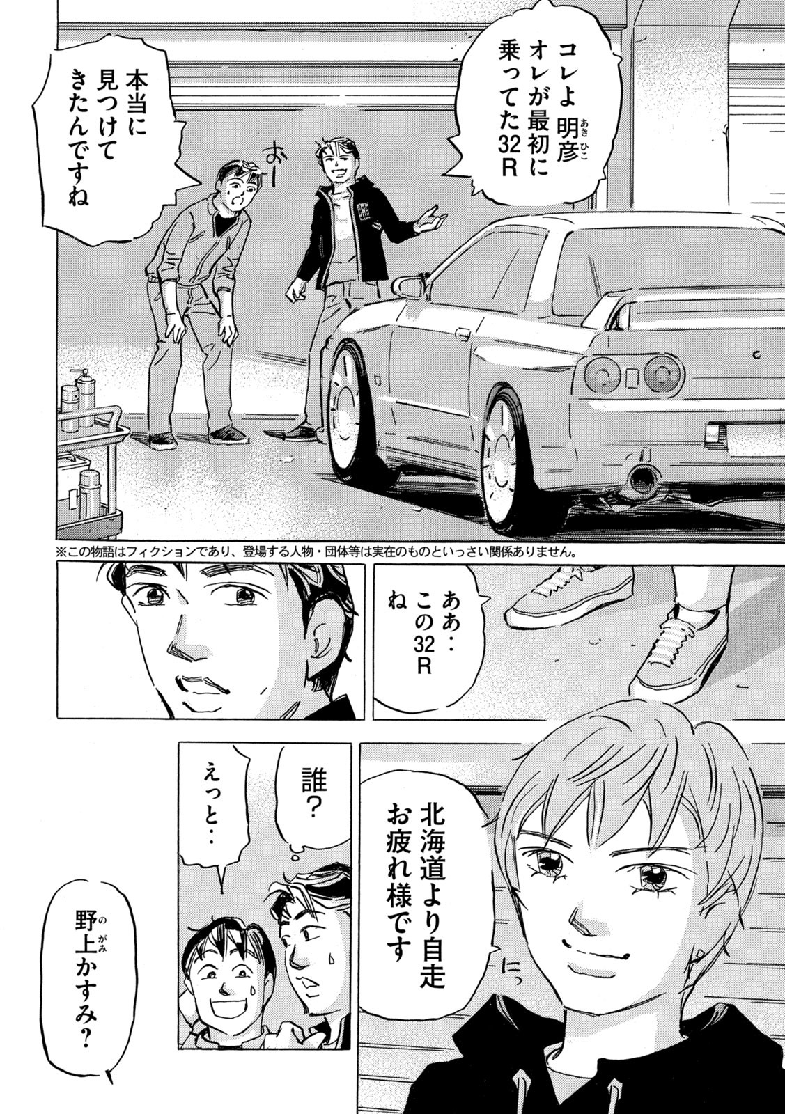 首都高SPL 第18.4話 - Page 2