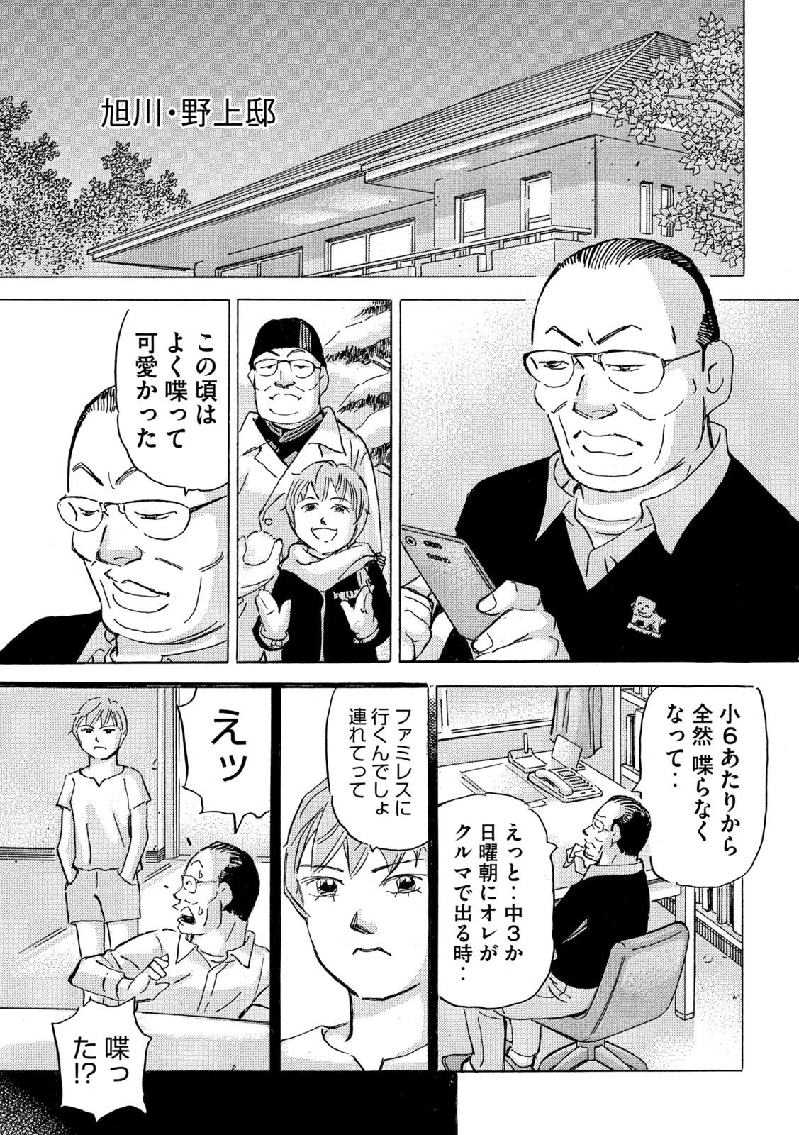 首都高SPL 第18.4話 - Page 11