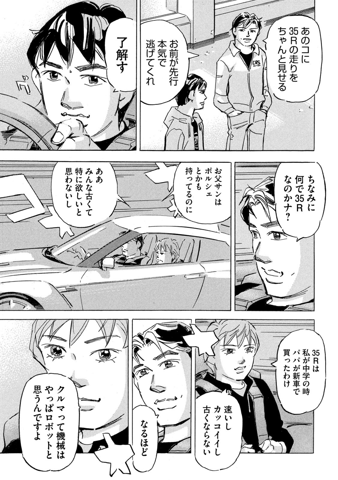 首都高SPL 第18.4話 - Page 13