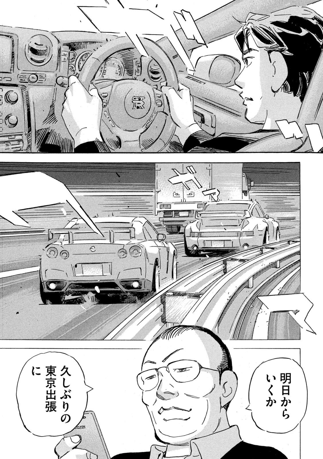 首都高SPL 第18.4話 - Page 17