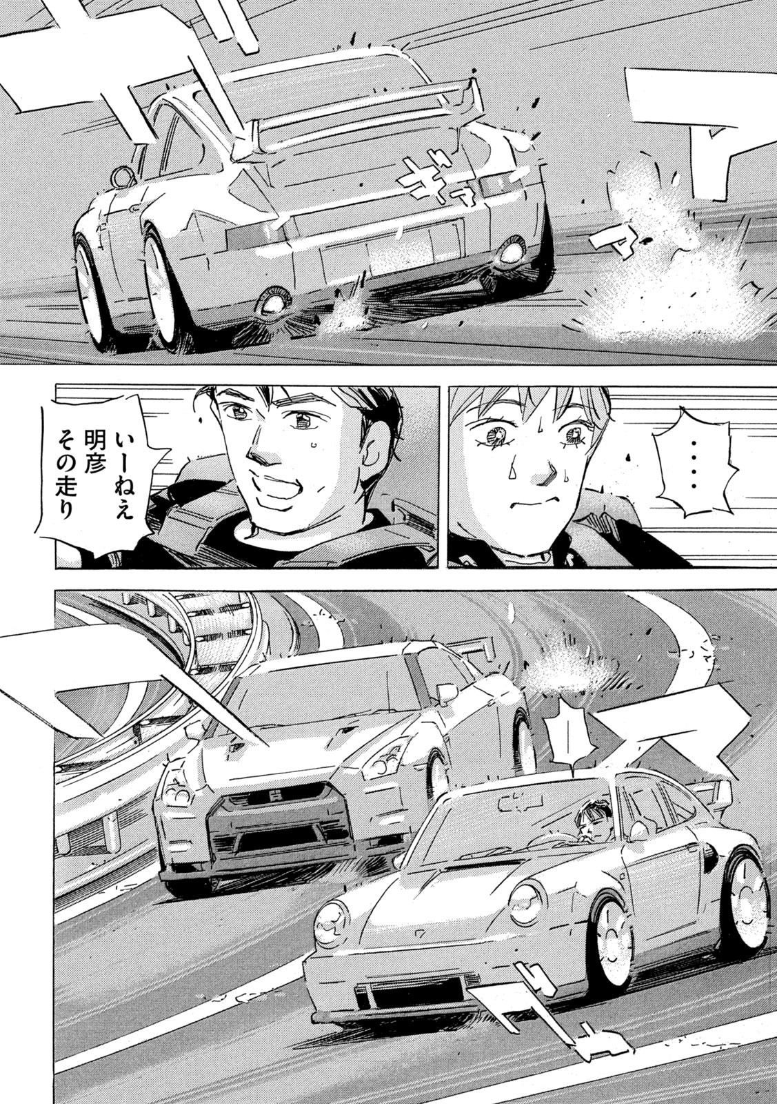 首都高SPL 第18.4話 - Page 18