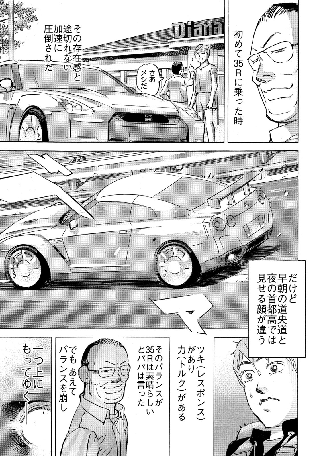 首都高SPL 第18.4話 - Page 19