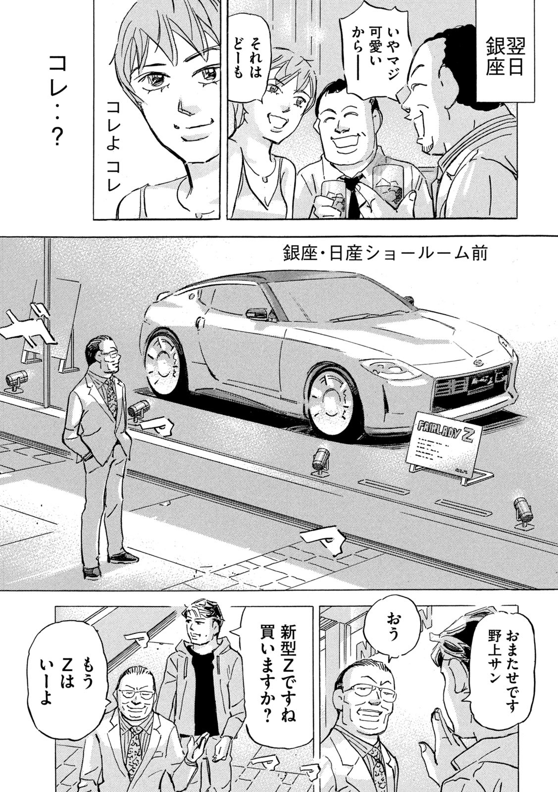 首都高SPL 第18.4話 - Page 23