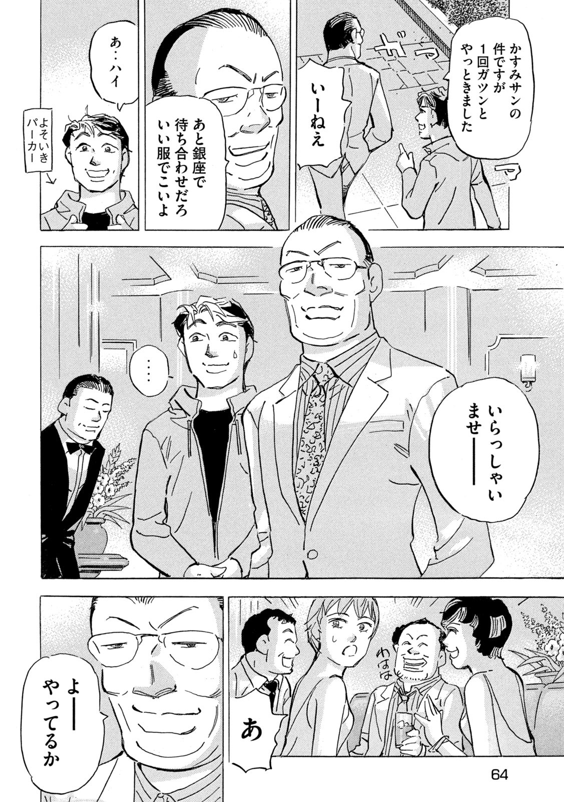 首都高SPL 第18.4話 - Page 24