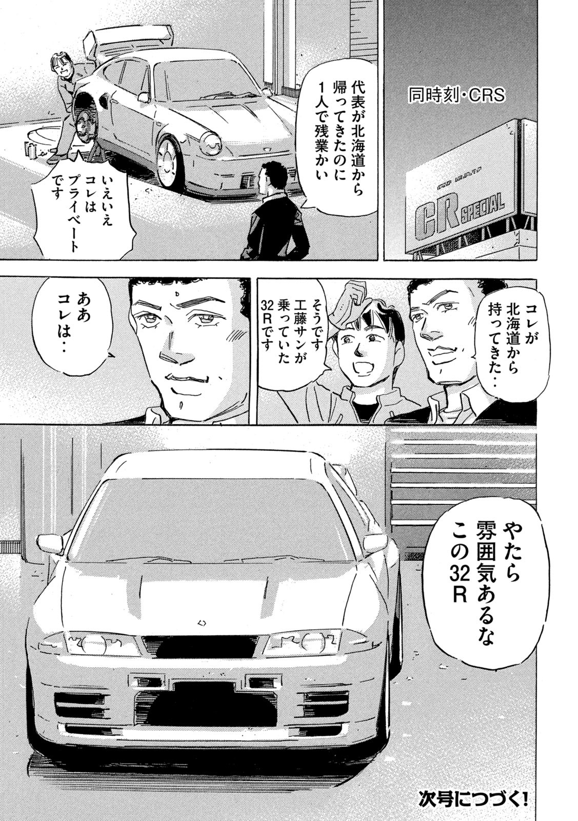 首都高SPL 第18.4話 - Page 25