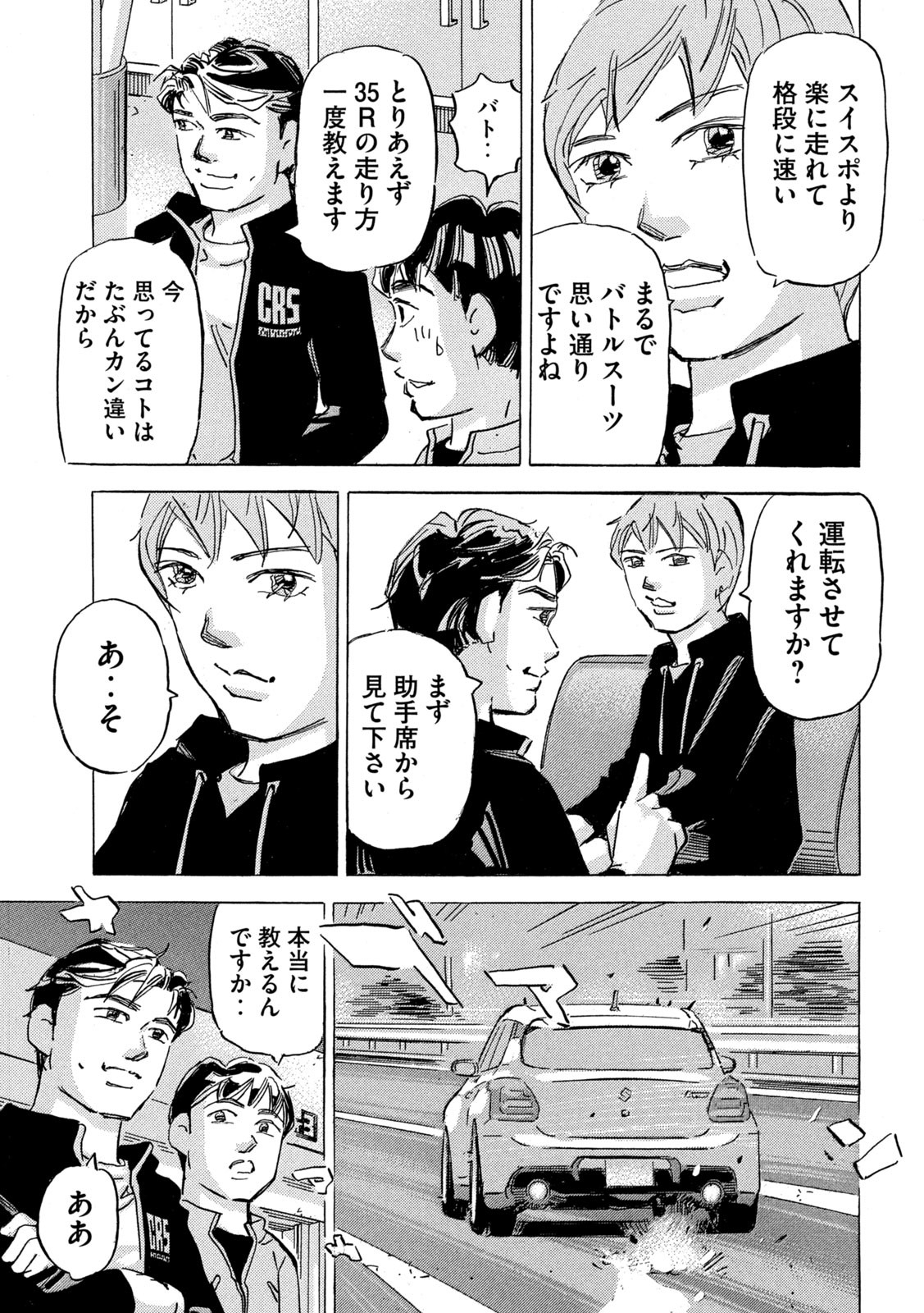 首都高SPL 第18.4話 - Page 5