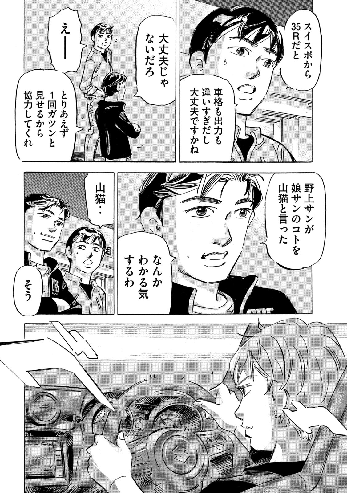 首都高SPL 第18.4話 - Page 6