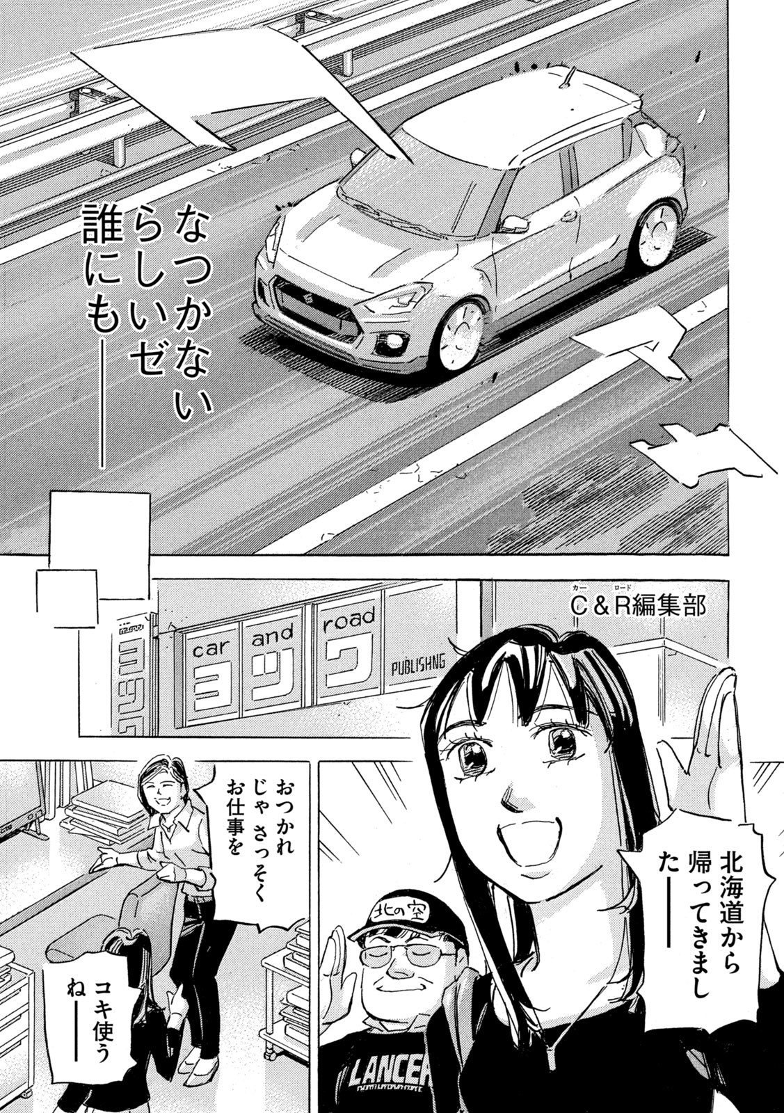 首都高SPL 第18.4話 - Page 7