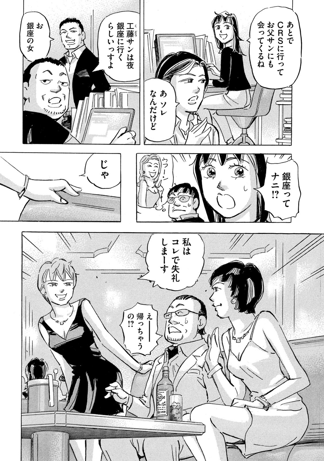 首都高SPL 第18.4話 - Page 8