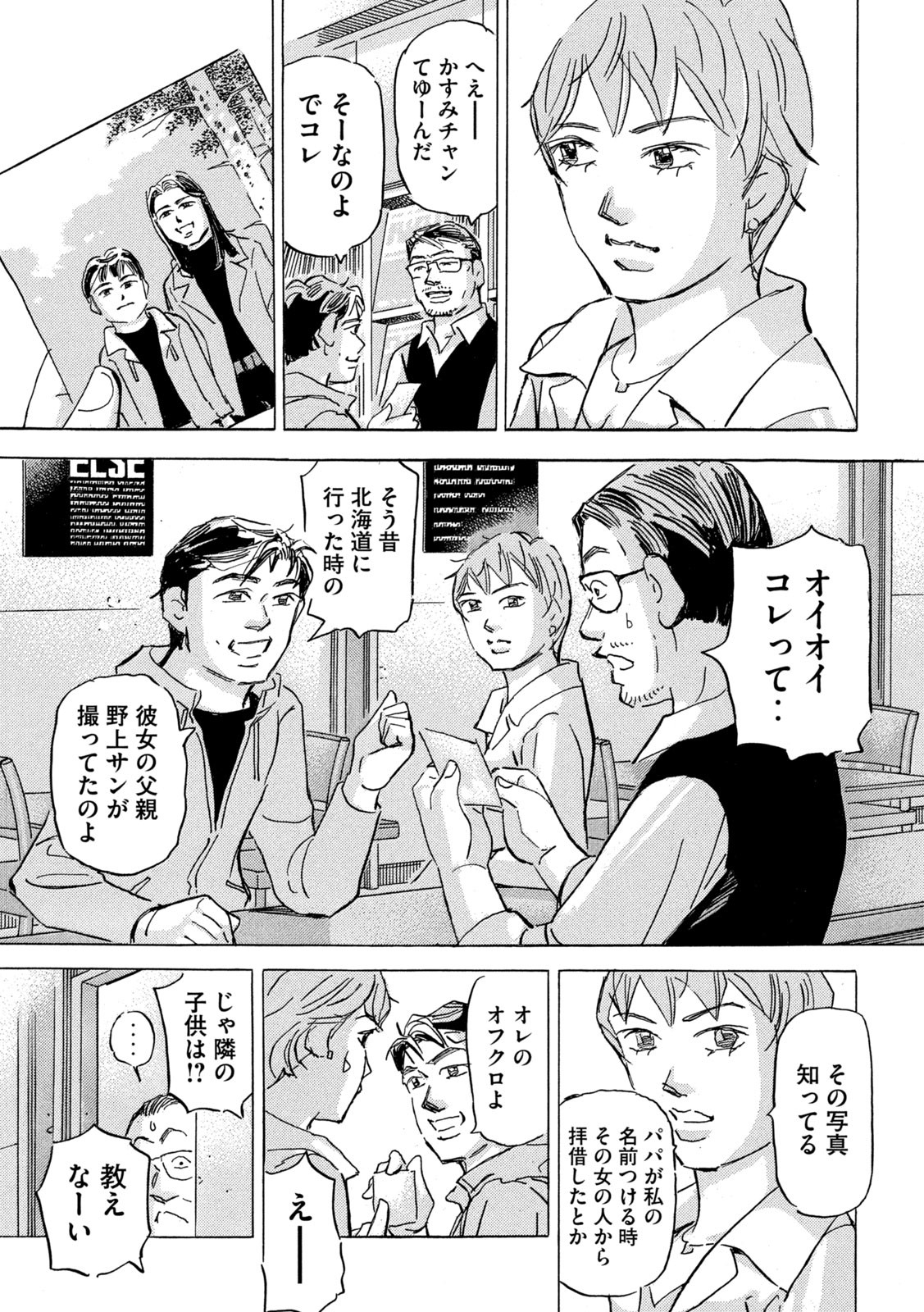 首都高SPL 第18.5話 - Page 11