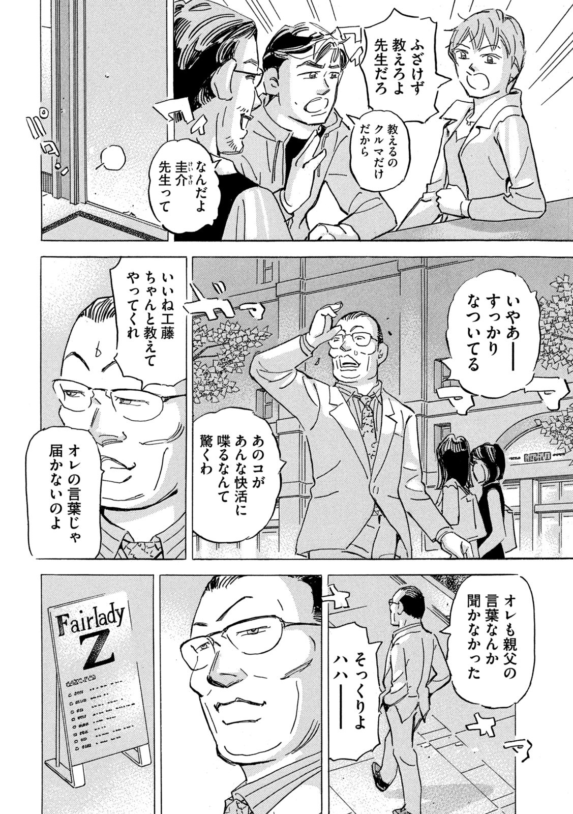 首都高SPL 第18.5話 - Page 12