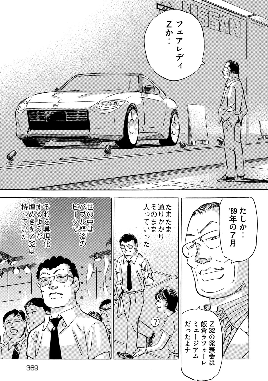 首都高SPL 第18.5話 - Page 13