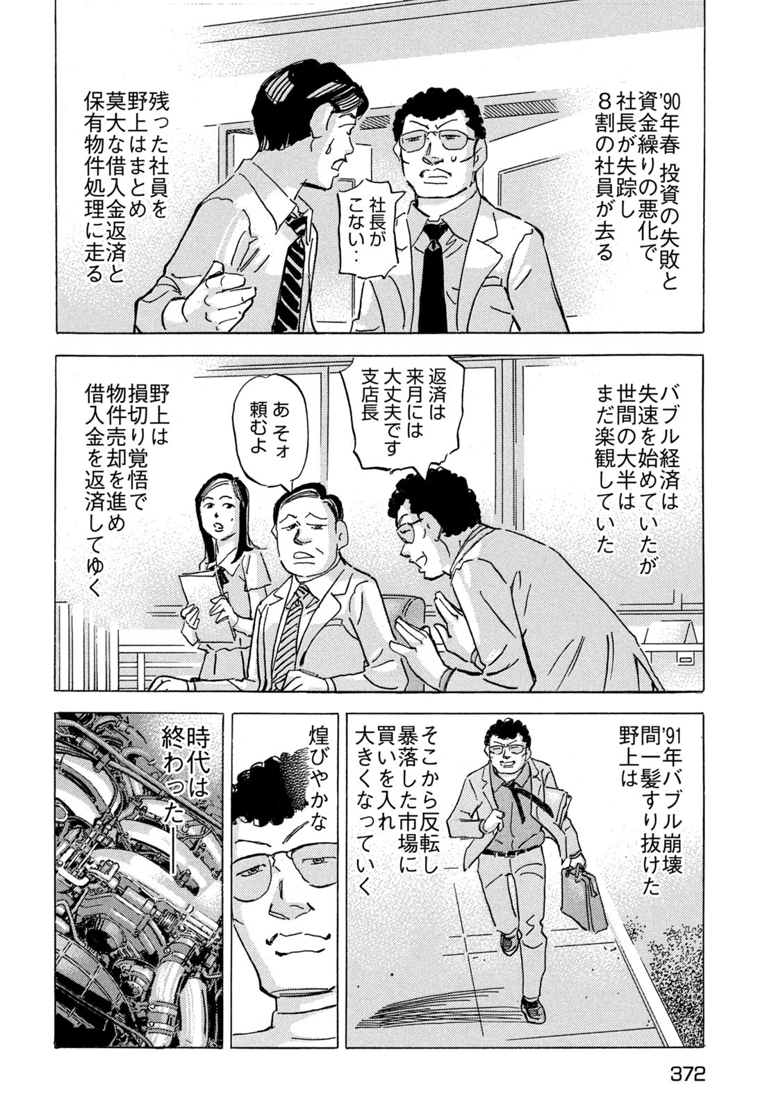 首都高SPL 第18.5話 - Page 16