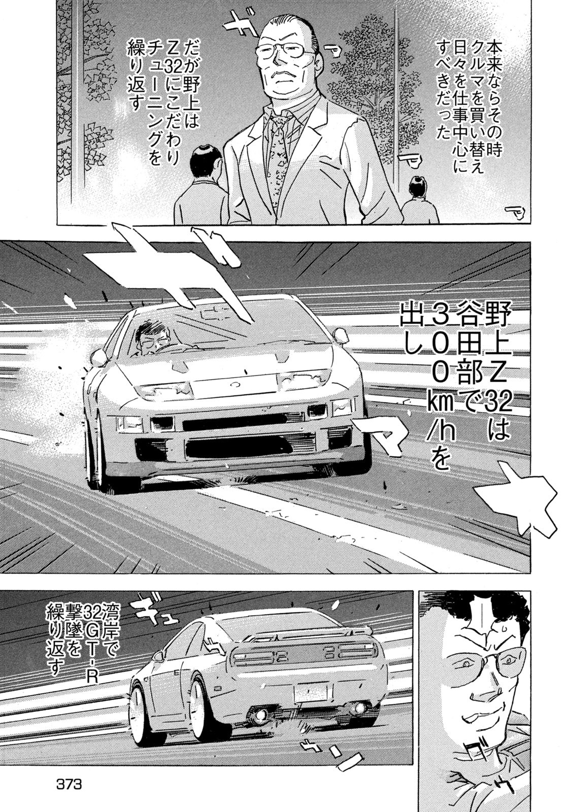 首都高SPL 第18.5話 - Page 17