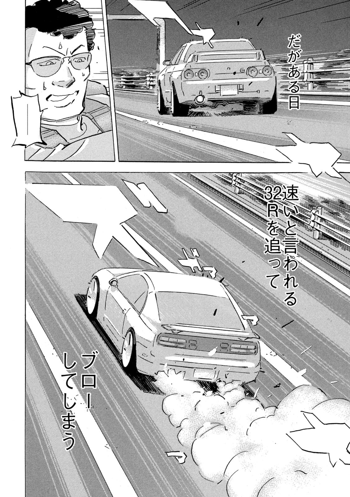 首都高SPL 第18.5話 - Page 18