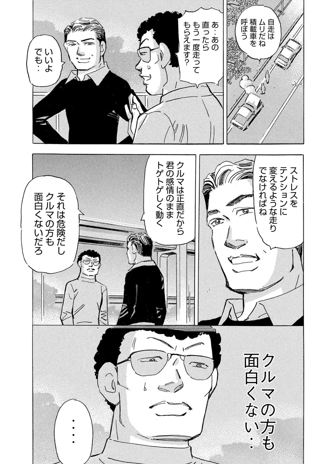 首都高SPL 第18.5話 - Page 19