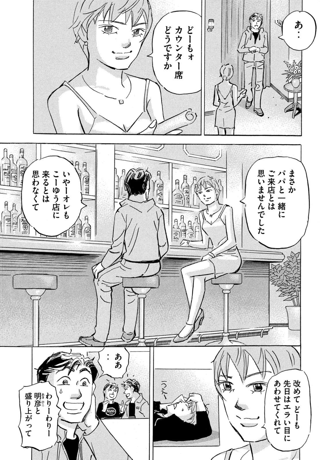 首都高SPL 第18.5話 - Page 3