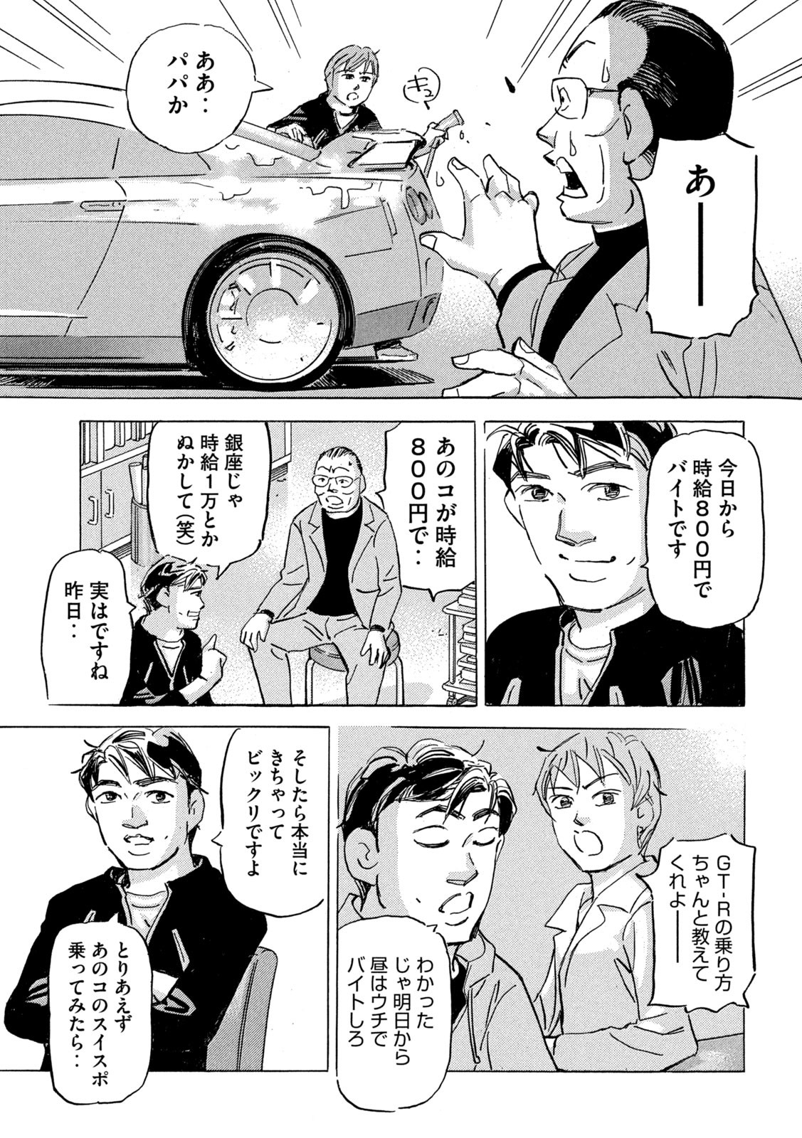 首都高SPL 第18.5話 - Page 21