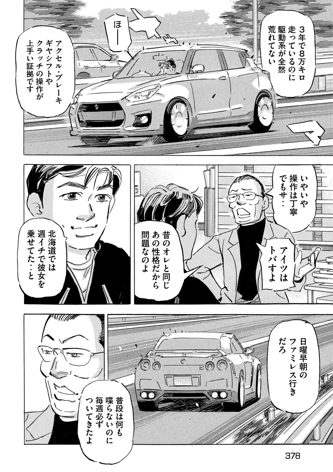 首都高SPL 第18.5話 - Page 22