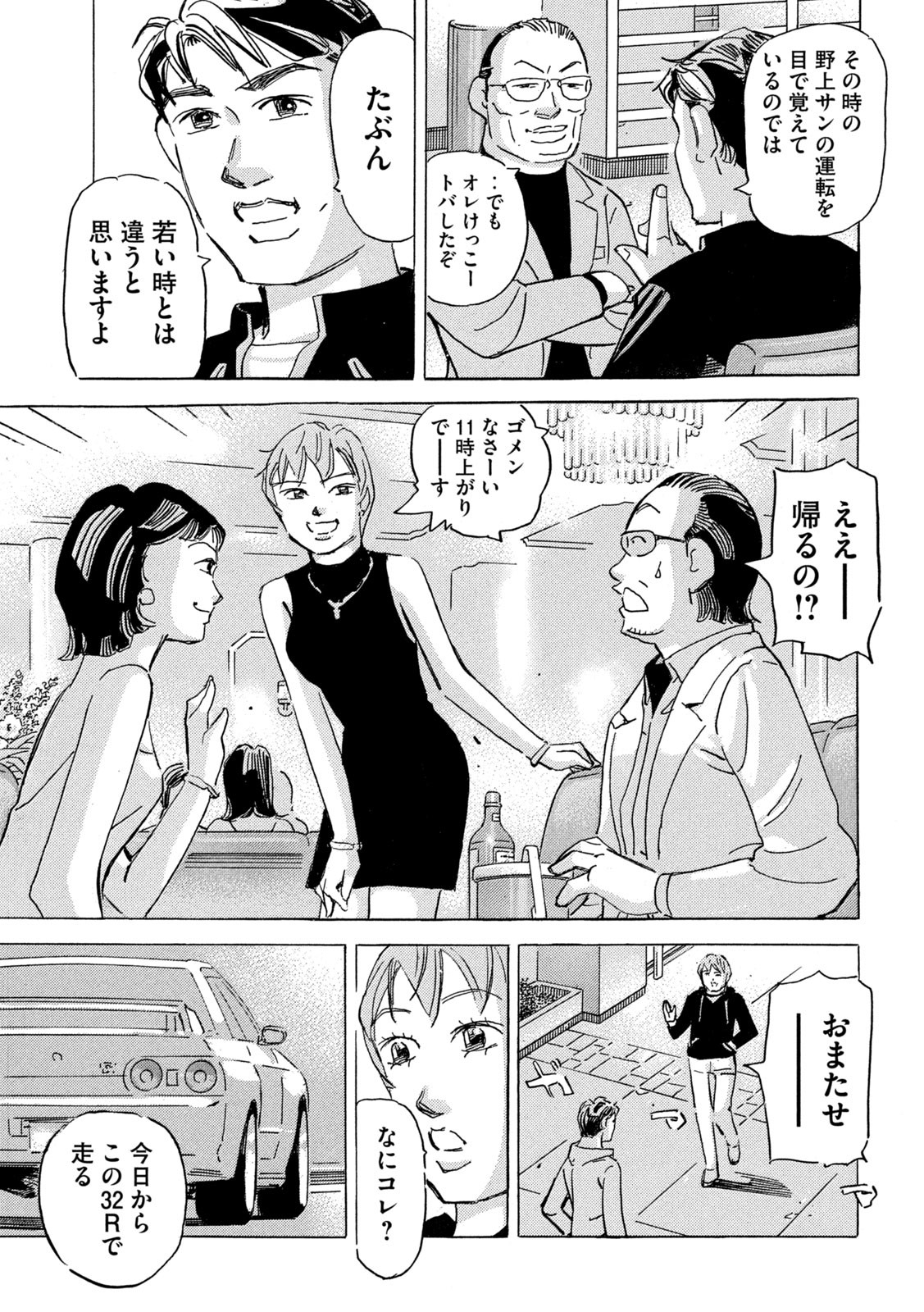 首都高SPL 第18.5話 - Page 23