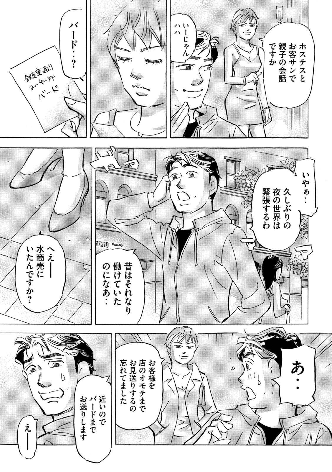 首都高SPL 第18.5話 - Page 5