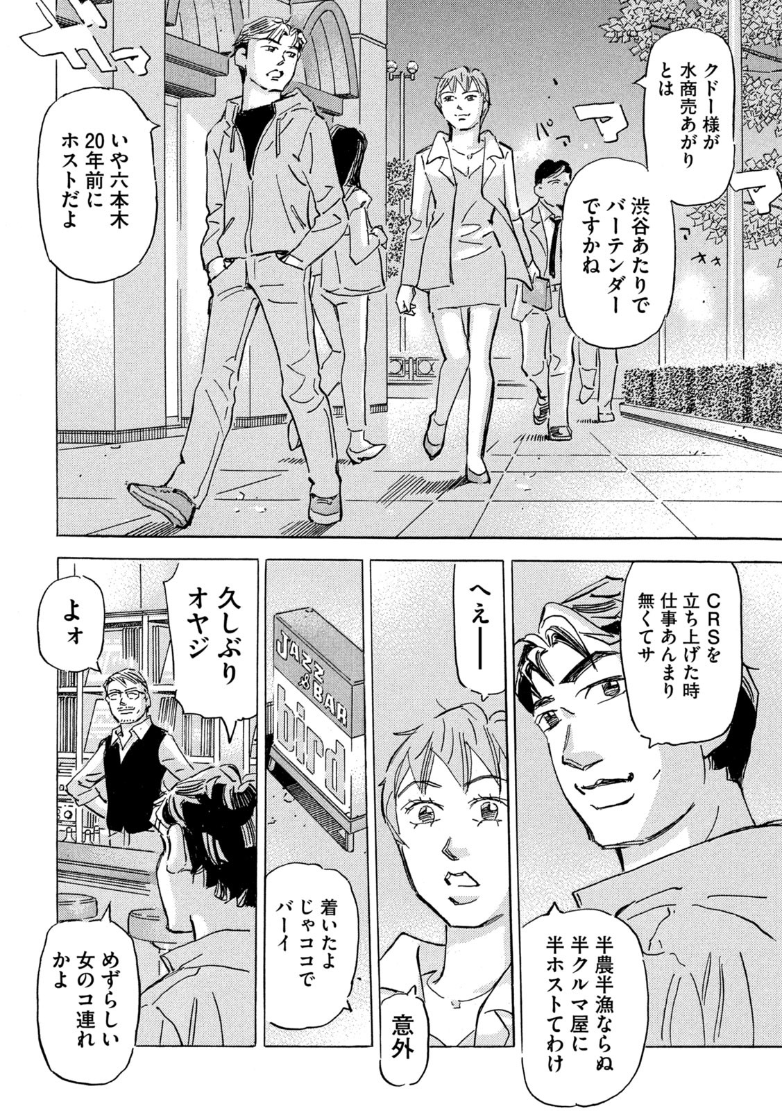 首都高SPL 第18.5話 - Page 6