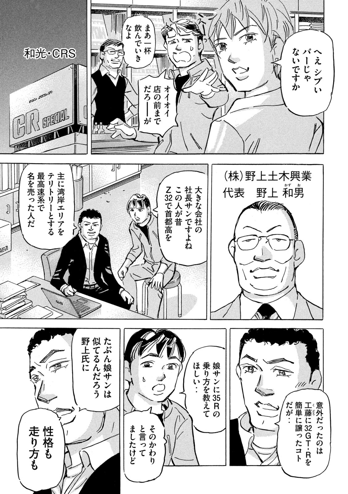 首都高SPL 第18.5話 - Page 7