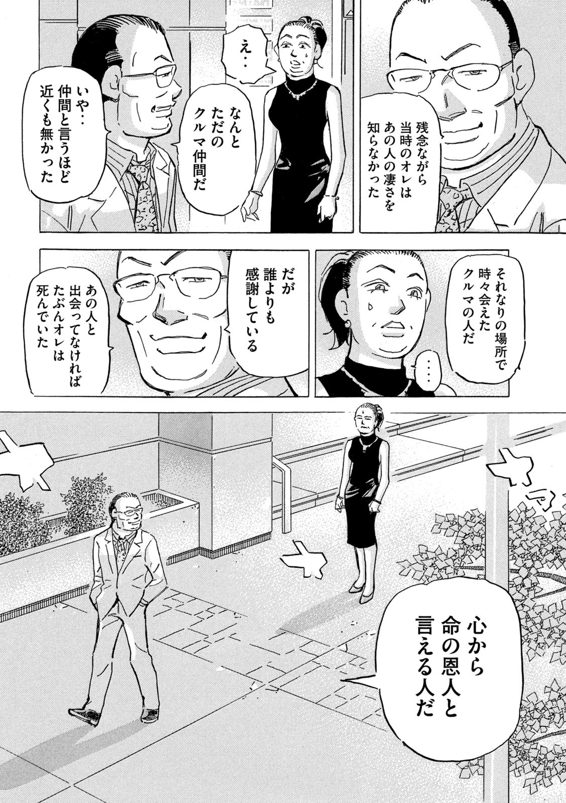 首都高SPL 第18.5話 - Page 10