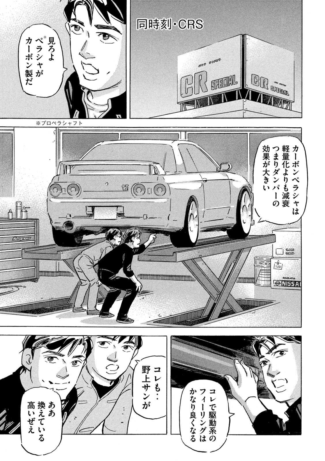 首都高SPL 第18.6話 - Page 15