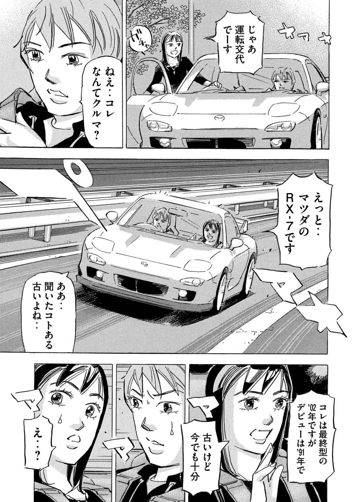 首都高SPL 第18.6話 - Page 19