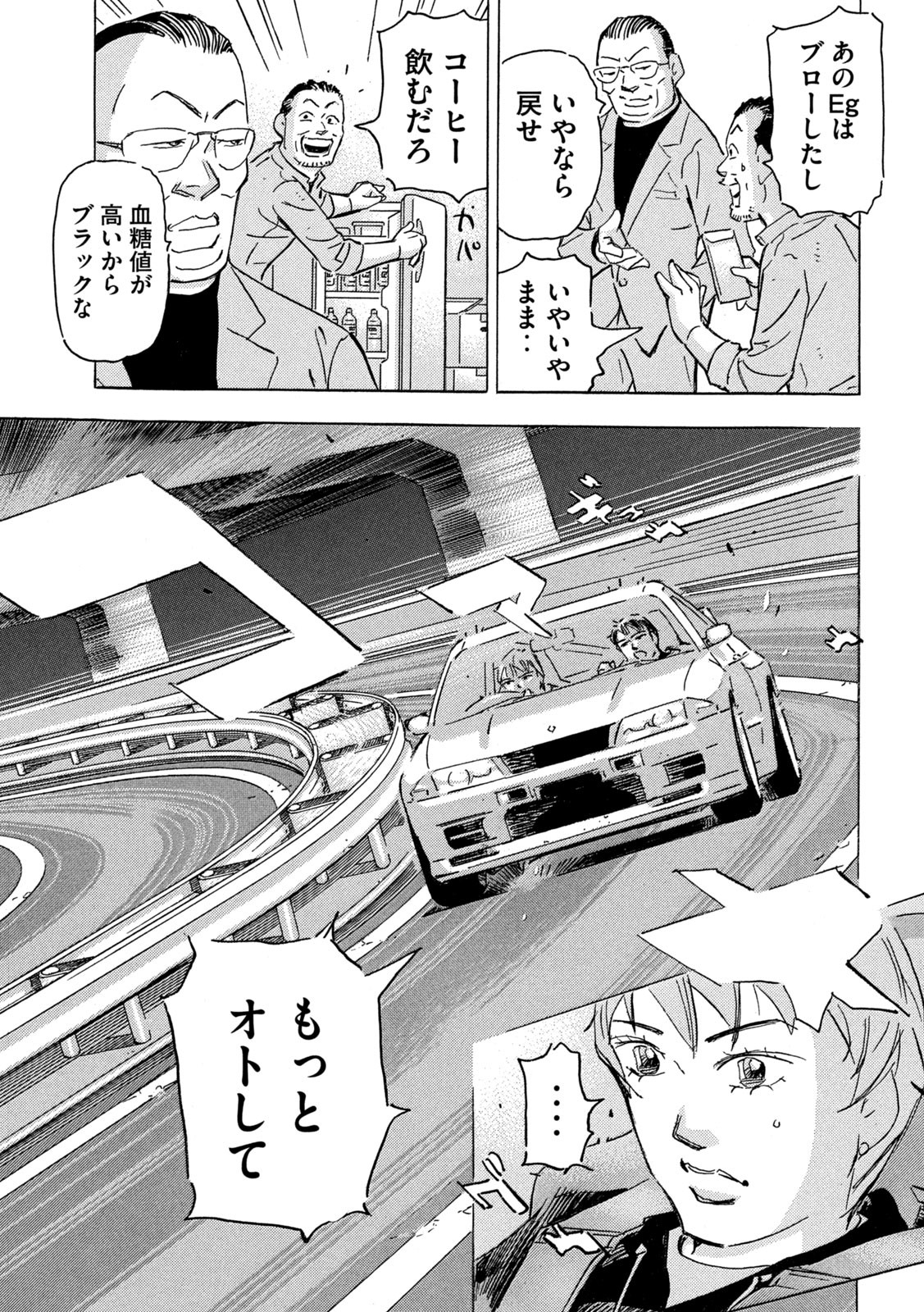 首都高SPL 第18.6話 - Page 3