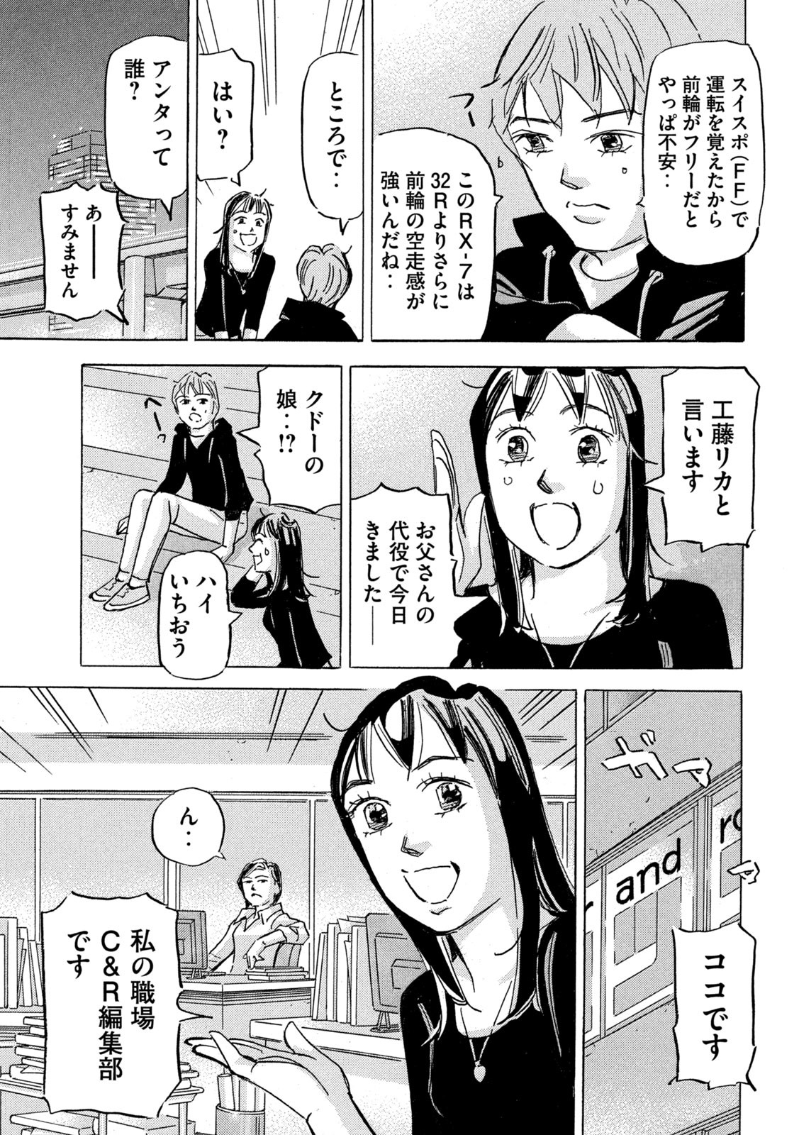 首都高SPL 第18.6話 - Page 21