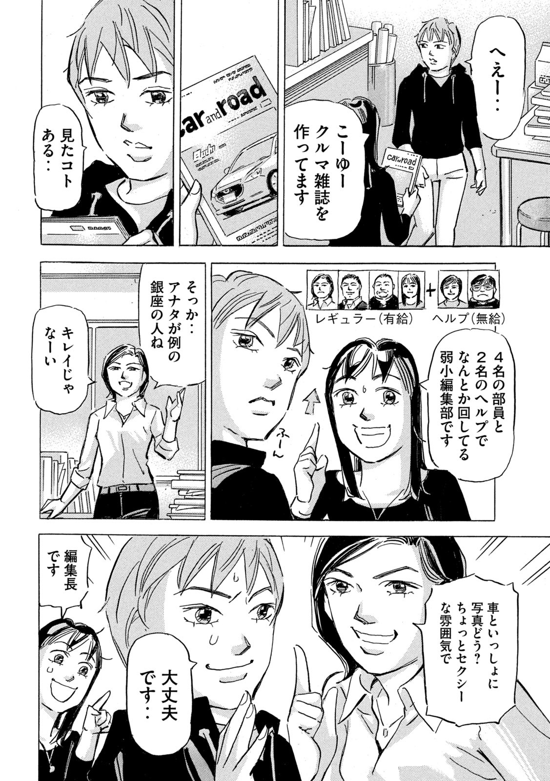 首都高SPL 第18.6話 - Page 22