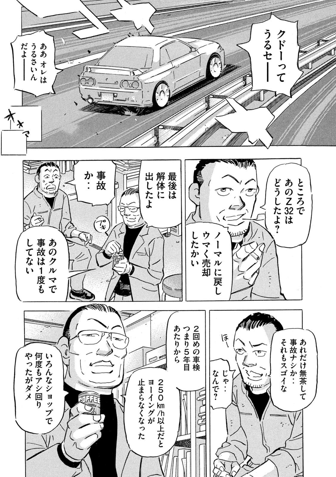 首都高SPL 第18.6話 - Page 6